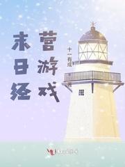 末日经营游戏大全