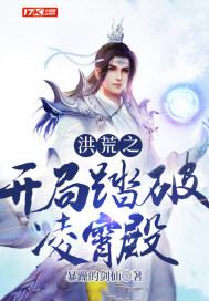 洪荒之踏破轮回