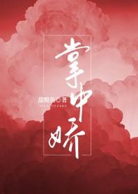 掌中娇甜醋鱼txt