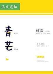 青芒的功效与作用