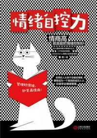 情绪自控力差