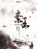 素王述训什么意思