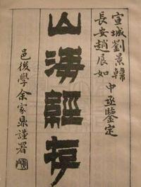 山海经之再见怪兽票房