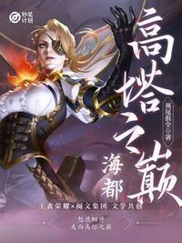 米莱狄海都高塔之巅