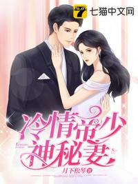 冷情帝少神秘妻战枭城江云媚一