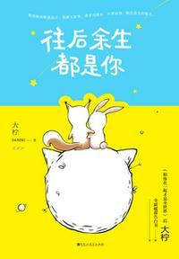 往后余生都是你沈念糖
