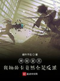 神秘复苏之签