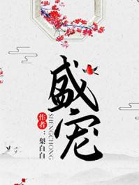 盛宠小萌妃