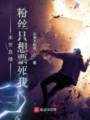 末世直播