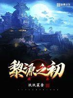 黎源是哪个城市