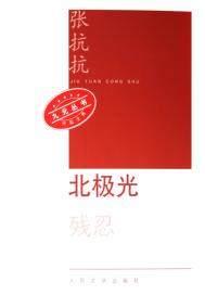 北极光江燃关雎