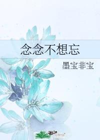 念念不想忘芒果新生班