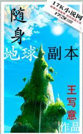 随身带着小地球