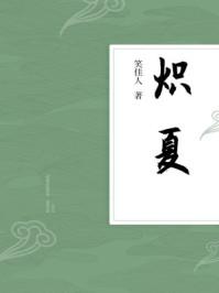 炽夏番外篇