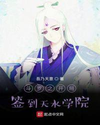 斗罗之开局签到天水学院 第2章