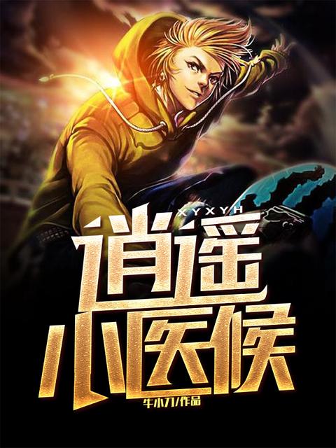 中国人民大学侯逍遥