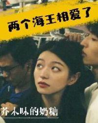 两个海王在一起会怎么样