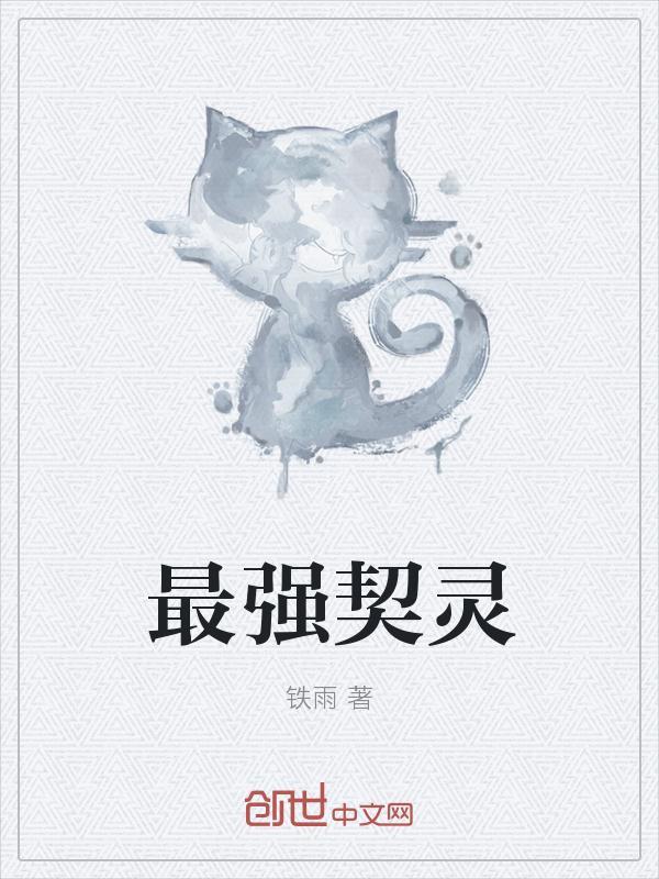 最强灵宠