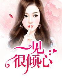 一见钟情两情相悦