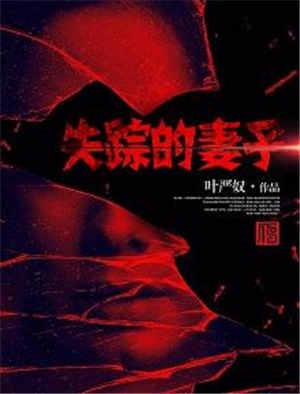 巫师三失踪的妻子