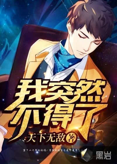 我就不得了