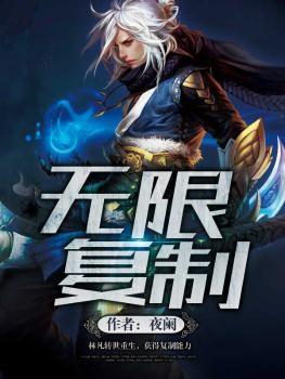 无限复制漫画林秀