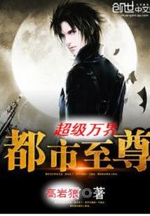 都市修仙之重生漫画下拉
