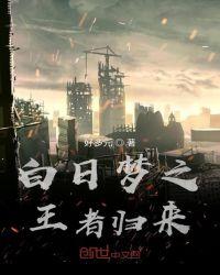 白日梦之王用英语怎么说