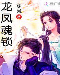 龙凤锁寓意
