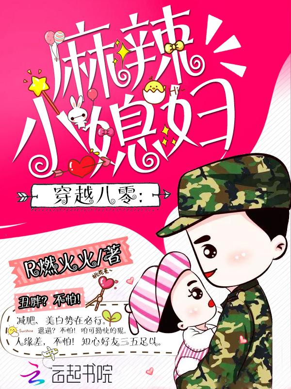 穿越八零麻辣小媳妇最