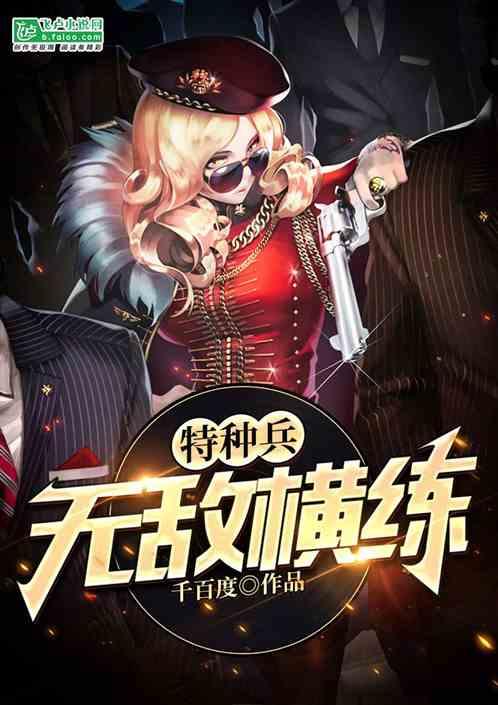 特种兵无敌横练zip