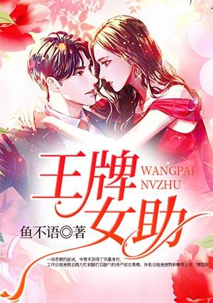 王牌女助蔡馨媛跟谁在一起了