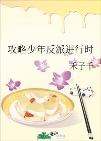 攻略少年反派进行时免费阅读无弹窗