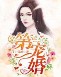 第一宠婚时暖