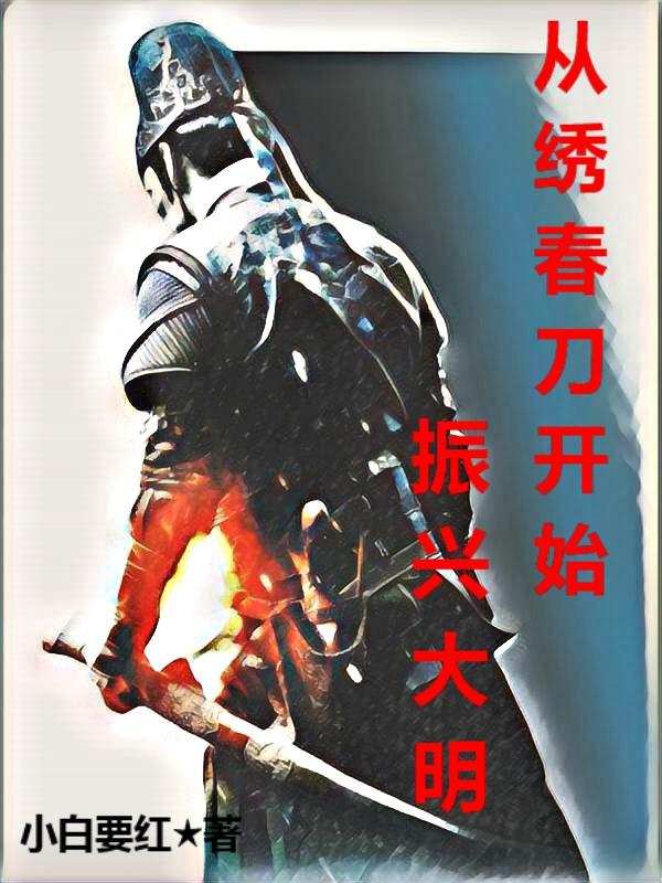 锦衣卫开局满级神功系统