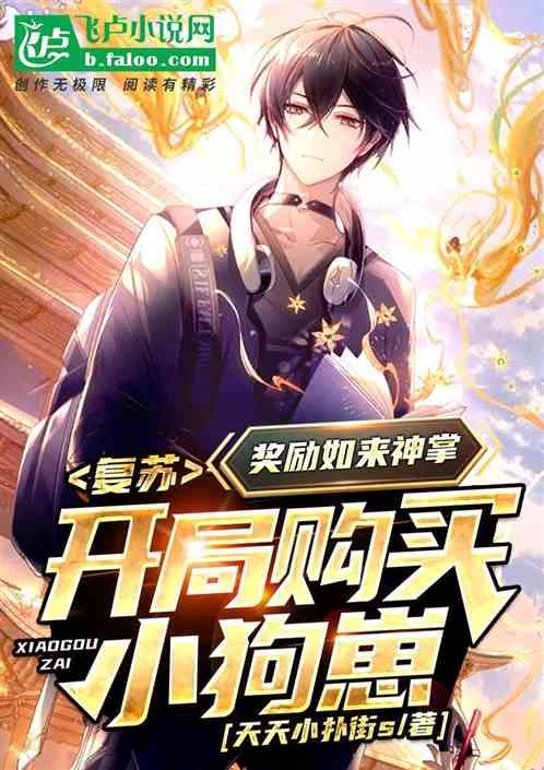 开局买地球