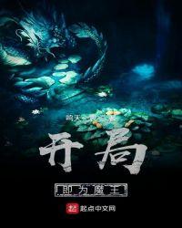 全球魔王开局选择不死龙王