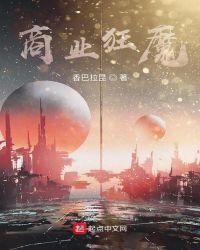 商业狂魔爪子伸向人民的图片