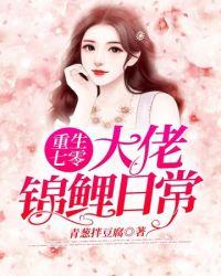 大佬的锦鲤小甜媳