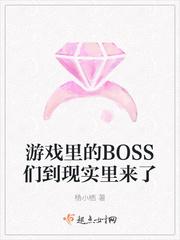 游戏里的boss们到现实里来了漫画