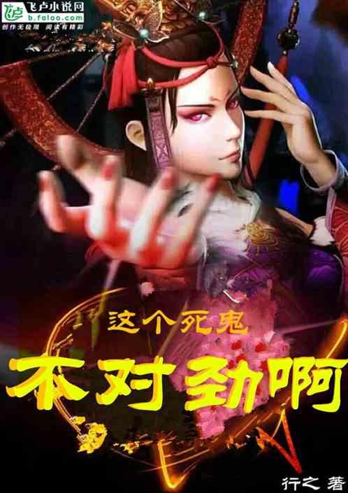 你这个死鬼图片