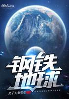钢铁之路地球奖励