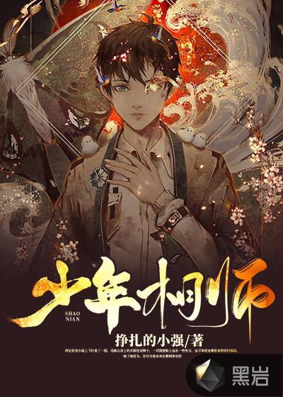少年相师风水师