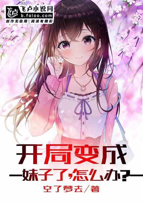 怎么办? 免费阅读