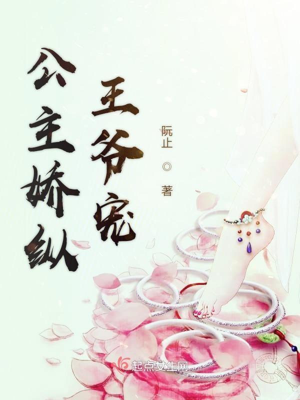 骄纵公主重生