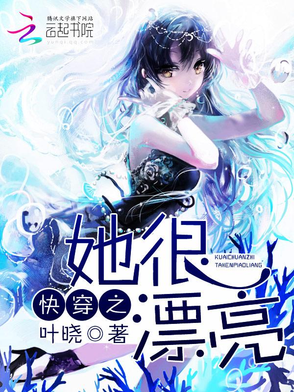 她很漂亮韩剧
