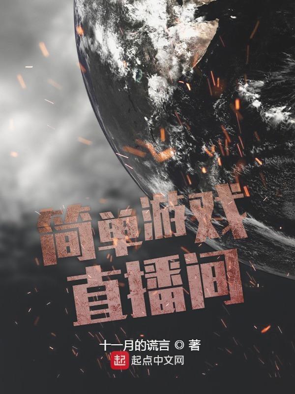 简单游戏代码大全