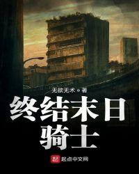 末日骑士