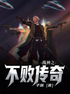 战神不败传奇 道士转职