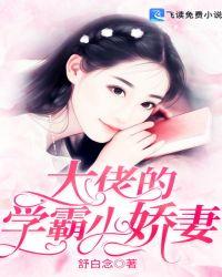 牧大佬的小娇妻免费阅读